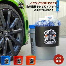 DETAILING OUTLAWS【ディテ—リングアウトロー】 Buckanizer（バッカナイザー）洗車用 バケツ 外付け 横付け 収納 キーパー 入れ物 スポンジ ブラシ 一式 保管 洗車バケツ グリットガード マイクロファイバーマッドネス