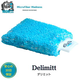 Microfiber Madness（マイクロファイバーマッドネス）洗車 ウォッシュミット Delimitt デリミット [ 正規代理店品 ]洗車 スポンジ 洗車ブラシ 傷つかない やわらかめ 洗車ミット