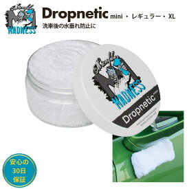 Microfiber Madness（マイクロファイバーマッドネス）洗車 マグネット ウォーターマーク防止 Dropnetic mini(ドロップネティックミニ) / ドロップネティックレギュラー / XL （ ドロップネティック XL ) 60 cm 1個 [ 正規代理店品 ]