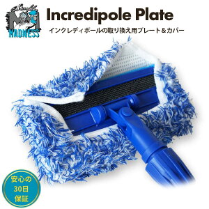 Microfiber Madness�i�}�C�N���t�@�C�o�[�}�b�h�l�X ) ��� ��ԃZ�b�g ��ԃu���V Incredipole KIT �C���N���f�B�|�[�� �L�b�g (Pole, Plate, Cover) / ���v���[�X�����g �J�o�[ / �v���[�g [ ���K�㗝�X�i ]