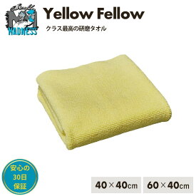 Microfiber Madness（マイクロファイバー マッドネス ) 研磨タオル 超微細マイクロファイバー Yellow Fellow 40cm x 40 cm / 60cm x 40 cm ( イエローフェロー ) [ 正規代理店品 ]