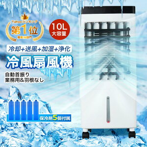 \セール続き10%オフ!/冷風機 冷風機一番涼しいやつ 冷風扇 冷風器 扇風機 強力 省エネ 一台四役 3段階風量 保冷剤4個付 強力冷風 左右120°自動首振り 空気清浄 節電扇風機 リモコン付き