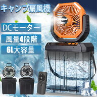 ＼2026改良!!／【水・氷入れる】キャンプ 扇風機 ミストファン 20000mAh 大容量バッテリー ミスト噴霧機…
