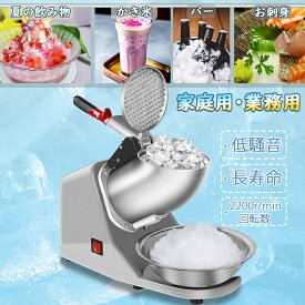 ＼セール続き10％オフ！／かき氷器 業務用 家庭用 電動 アイスクラッシャー かき氷機 電動 電動式かき氷機 電動かき氷メーカー カキ氷機 かき氷器 操作簡単 お手入れ簡単 夏限定 ふわふわ カバー付き ボウル付き 2200r/min 85kg/h砕氷量 300W 低騒音 調理機器 大容量
