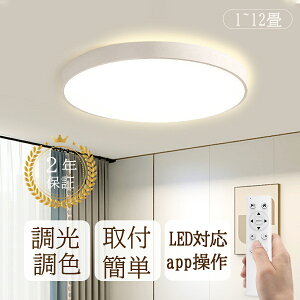 \セール続き10%オフ!/シーリングライト LED 北欧 調光 調色 6畳 8畳 10畳 おしゃれ led 照明 天井照明 長寿命 節電 省エネ LEDライト 12畳 LEDシーリングライト ビームテック リモコン 明るい
