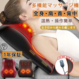 ＼ラッピング対応／【2年保証】健康器具 リラックス枕 小型 多機能 肩甲骨 全身ケア 車兼用 全身 腰 足 背中 肩 首 肩もみ ネックピロー ネックケア 男性用 女性用 全身 多機能 温熱 振動 首肩 腰 エアバッグ 椅子 背中 腰 マット