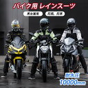 【限定10%offキャンペン】バイク レインウェア 上下セット レインスーツ 耐水圧20000mm ストレッチ メンズ レディース レインコート レインスーツ マウンテンジャケット マウンテンパーカー カッパ 雨合羽 雨具 通勤 通学 自転車 ゴルフ ランニング 大きいサイズ 快適