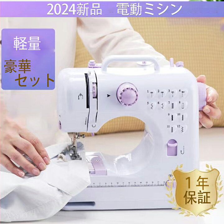 楽天市場】＼セール続き10％オフ！／ミシン コンパクト 家庭用電動 