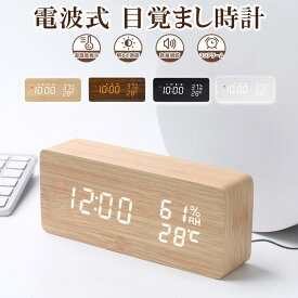 ＼セール続き10％オフ！／電波時計 置き時計 デジタル 温度 湿度計付き 湿度計 温度計 卓上 目覚まし時計 木目調 おしゃれ LED表示 クロック 大音量 カレンダー アラーム 木製 ウッド 音量調節 明るさ調節 見やすい 文字 大きい 北欧 寝室 玄関 オフィス ギフト プレゼント