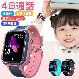 正規品★2年保証★ キッズ 腕時計 スマートウォッチ GPS 子供 4G ビデオ通話 多機能 双方向通話ウォッチ GPS カメラ自撮り 遠隔監視 懐中電灯 歩数計 SOSコール IP67防水 2025 最新 日本語取扱説明書