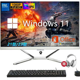【ビジネス向け★3年保証】デスクトップパソコン 一体型pc 23/27型 Office付き Windows11搭載 新品 一体型パソコン フルHD液晶一体型 デスクトップパソコン インテル Core i5 i7 メモリ8GB 16GB SSD 512GB 256GB 1TB MS Office搭載 USB3.0 5G WIFI搭載 超薄
