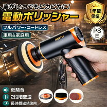 楽天市場】電動ハンディポリッシャーの通販