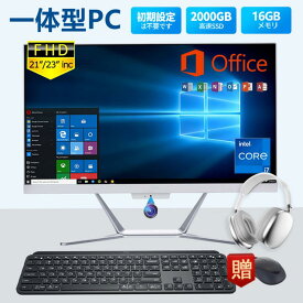 【ビジネス向け★3年保証】デスクトップパソコン 一体型pc 21/23型 Office付きWindows 11搭載 新品 一体型パソコン フルHD液晶一体型 デスクトップパソコン インテル Core i5 i7 メモリ8GB 16GB SSD 512GB 256GB 1TB MS Office搭載 Windows 11搭載 USB3.0 5G WIFI搭載 超薄