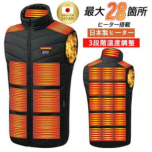 【在庫処分セール｜赤字覚悟の最終価格！★P10+8%off】電熱ウェア 電熱ベスト ヒーターベスト 28エリア発熱 大き