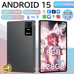 \2025新品★初期設定不要/タブレット 11インチ Wi-Fiモデル タブレットPC 本体 Android15 新品 8GB+128GB 安い IPS液晶 軽量 アンドロイド 15 本体 WiFi 6 office PC 格安 タブレットカ バー ケース 子供 キ