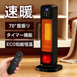 セラミックヒーター 【2S速暖 ECO知能恒温 省エネ】 70°首振り 1200W 暖房器具 タッチ操作 転倒自動OFF 過熱保護 タイマー機能 足元暖房 電気ストーブ 低騒音 脱衣所 トイレ 洗面所 寝室 部屋 お