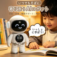 【本日限定8％+P5倍】AIロボット 対話型 会話ロボット ChatGPT対応 音声操作 WiFi/Bluetooth接続 多言語…