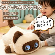 【本日限定10980－9962円げ！】【ランキング入賞】ぬいぐるみ ai 電子ペット 電動ロボット ぬいぐるみ Ch…