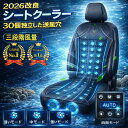 【2026年改良-楽天第1位!!】車 シートクーラー クールシート 車用 USB給電 三段階風量調節メモリー機能 自動機能 お尻…