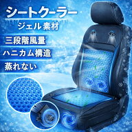 【2026新進化・ジェル素材＆2枚大型ファン】シートクーラー 車 クールシート 冷却シート 3段階風量調節 …