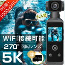 [本日限定P5+1000円off]【8.5-8.11限定64GBTFカード付】アクションカメラ 5K 4K 小型 WIFI対応 高画質 6軸手ブレ補正 …