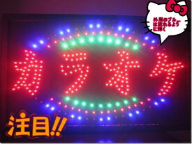 送料無料　　LED照明　　カラオケ　LED電飾看板　　節電