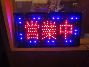 [ߓdŔ]@[] @cƒ@LED@LEDƖ@LEDCg@uڗŔv@uŔv@(JƃMtgjuŔv@udfv