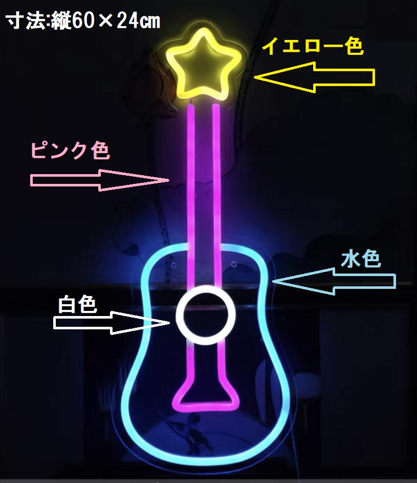LED ネオン 　(インテリアライト)  送料無料 ネオンサイン  光る看板  選べるインテリア  カフェ バー アメリカ雑貨  ネオンチューブ デコレーション インテリア雑貨 雑貨 プレゼント 模様替え 　ギター