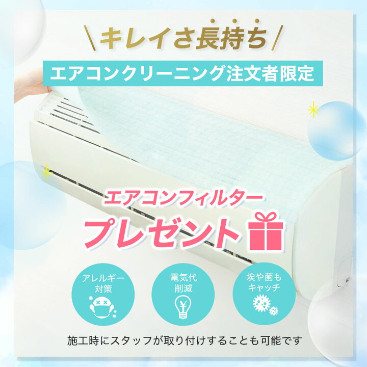 楽天市場】＼楽天3冠達成☆特典付き／ エアコンクリーニング 出張施工 