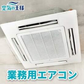 ＼安心と実績／【業務用】 安心のクリーニングブランド エアコンクリーニング ハウスクリーニング エアコン クリーニング 業務用エアコン 業務用 企業向け 法人 清掃 掃除 家庭 おすすめ 東京 大阪 愛知 名古屋 神奈川 横浜 福岡 女性 カビ 臭い 抗菌 除菌