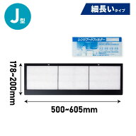 ＼枠・フィルター枚数が選べる★レビュー特典／ レンジフードフィルター 取付枠 + フィルター セット J型…