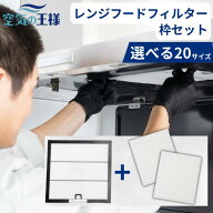 レンジフードフィルター 取付枠 + フィルター 選べる枚数 セット 取り付け枠 換気扇 フィルター 取り付け…