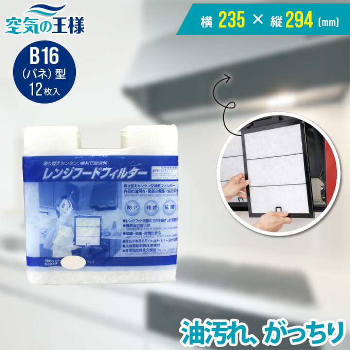 楽天市場】＼選べる枠枚数☆安心の国産／横235×縦294 レンジフード 