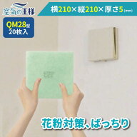 ＼最大20%OFFクーポン／ ＼ 給気口フィルター ★レビューでおまけ有／ 横 210 × 縦 210 × 厚さ 5 (mm) …