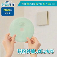 ＼最大20%OFFクーポン／ ＼ 給気口フィルター ★レビューでおまけ有／ 外径93×厚さ8 (中央穴17×17) 換…