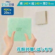 ＼最大20%OFFクーポン／ ＼ 給気口フィルター ★レビューでおまけ有／ 140×140×厚さ8 換気口フィルター…