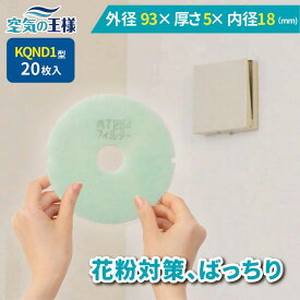 ＼ ガラリフィルター ★レビューでおまけ有／ 直径93×厚さ5 (内径18) 換気口フィルター QND1 20枚入 換気口 給気口 吸気口 換気 給気 吸気 フィルター PM2.5 抗菌 抗ウイルス 防カビ 消臭 取り付け簡単 カバー 交換 特厚 厚手 カット不要 花粉