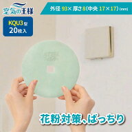 ＼最大20%OFFクーポン／ ＼ 給気口フィルター ★レビューでおまけ有／ 外径93×厚さ8 (中央穴17×17) 換…