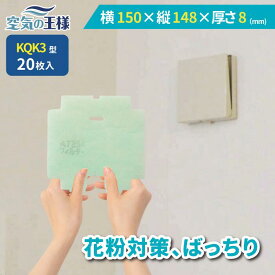 ＼ ガラリフィルター ★レビューでおまけ有／ 横 150 × 縦 148 × 厚さ 8 換気口フィルター QK3 20枚入 換気口 給気口 吸気口 換気 給気 吸気 フィルター PM2.5 抗菌 抗ウイルス 防カビ 消臭 取り付け簡単 カバー 交換 特厚 厚手 カット不要