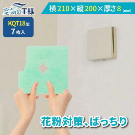 ＼ ガラリフィルター ★レビューでおまけ有／ 横 210 × 縦 200 × 厚さ 8 換気口フィルター QT18 7枚入 換気口 給気口 吸気口 換気 給気 吸気 フィルター PM2.5 抗菌 抗ウイルス 防カビ 消臭 取り付け簡単 カバー 交換 特厚 厚手 カット不要