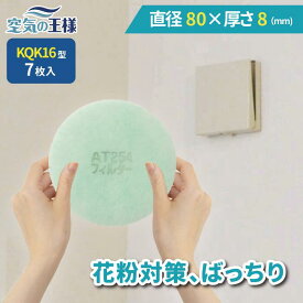 ＼ ガラリフィルター ★レビューでおまけ有／ 直径 80 × 厚さ 8 換気口フィルター QK16 7枚入 換気口 給気口 吸気口 換気 給気 吸気 フィルター PM2.5 抗菌 抗ウイルス 防カビ 消臭 取り付け簡単 カバー 交換 特厚 厚手 カット不要 花粉 ホコリ