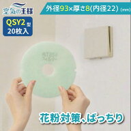 ＼最大20%OFFクーポン／ ＼ 給気口フィルター ★レビューでおまけ有／ 外径 93 × 厚さ 8 （内径 22） 換…
