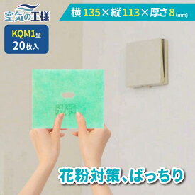 ＼ ガラリフィルター ★レビューでおまけ有／ 横 113 × 縦 135 × 厚さ 8 換気口フィルター QM1 20枚入 換気口 給気口 吸気口 換気 給気 吸気 フィルター PM2.5 抗菌 抗ウイルス 防カビ 消臭 取り付け簡単 カバー 交換 特厚 厚手 カット不要