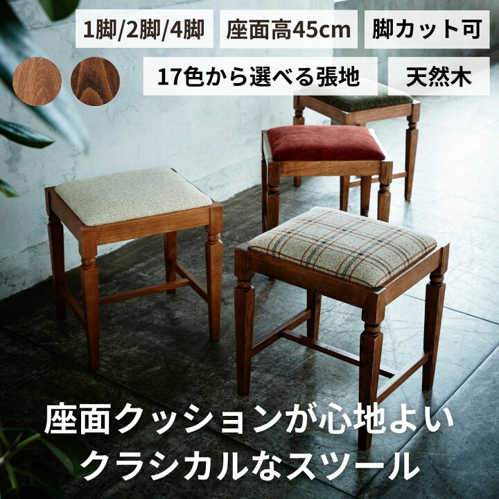 楽天市場】【5000円OFF 3/21 20時～】ダイニングチェア スツール 木製 