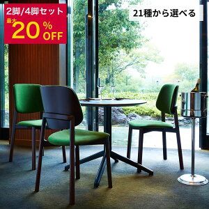 【セット割最大20%オフ】ダイニングチェア 2脚セット 4脚セット 肘なし おしゃれダイニングチェア 肘なしダイニングチェア 背もたれ付きチェア 高級椅子 木製 完成品 座面高さ46 無垢 天然