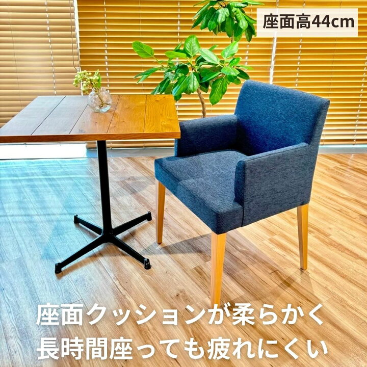 楽天市場】【5000円OFF ☆3/4 20時～】ダイニングチェア アームチェア 
