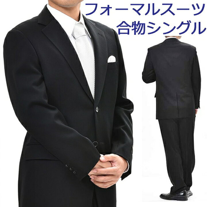 楽天市場】【サイズA7のみ！売切り！】合物 シングルブラックスーツ 