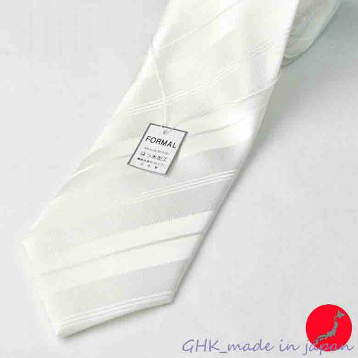 楽天市場 慶事用 日本製 フォーマル シルク100 絹ネクタイ オフホワイト色 Jn007 ストライプ柄 サイズ 大剣巾8 5cm ネコポス便発送可 結婚式 披露宴 挙式 メンズ 紳士 フォーマルネクタイ 白 ｇｈｋ通販
