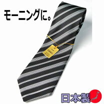 楽天市場】モーニングネクタイの通販