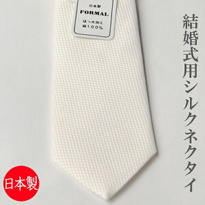 結婚式用 ネクタイ 通販 人気ランキング 価格 Com